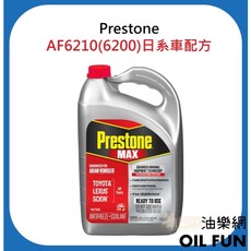Prestone AF6210(6200) 日系車配方 水箱精, 1個