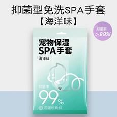 寵物保濕 SPA手套 薰衣草味, 1個, D1.海洋抑菌－1片