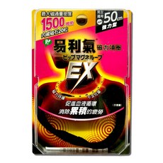 易利氣磁力項圈 促進血液循環 消除疲勞 男女適用 日本製造 台灣公司貨, 1個, EX1500高斯(強力型)50cm-黑色
