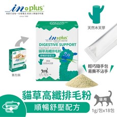 inoplus 貓草高纖排毛粉 順暢舒壓配方 貓咪消化保健 18包, 1個, 貓草高纖排毛粉 順暢舒壓