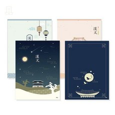 스토어-다유 문구류학습노트 아이비스 한문노트 10권세트 랜덤발송