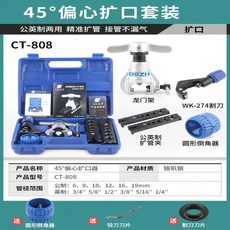 大聖 精準偏心擴口器 WK-519FT-L 公英制銅管擴管工具, CT-808擴口範圍6-19, 1個