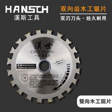 雙向齒雙面鋸片 4寸木工鋸片 手提鋸切割機硬質合金圓鋸片 電鋸, 1個, 裝修級,1片