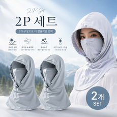 남녀 공용 여름 아이스실크 바리클라바 자외선차단 페이스커버 넥 워머, 2개, 라이트 그레이