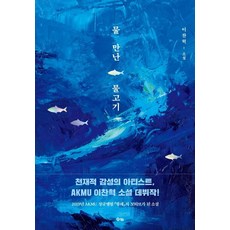 Suka 如魚得水：李燦赫小說, 李燦赫
