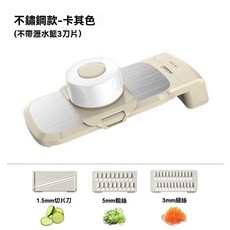多功能切菜神器，家用廚房刨絲切片機，不鏽鋼切絲器 - 清新藍 (附帶濾水籃及3刀片), 卡其色【不銹鋼3刀片】, 1個