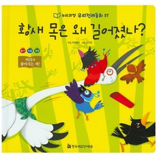 황새 목은 왜 길어졌나?, 한국헤르만헤세