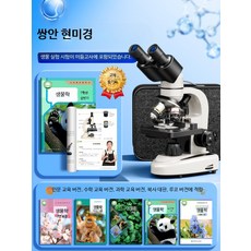 쌍안 현미경 초중고 과학 실험 관찰용 생물학 학습 장비 광학 렌즈, 1개, F_과학 연구 5000배 휴대폰 연결