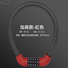 DFMEI 自行車密碼鎖頭盔鎖防盜密碼鎖電動車摩托車伸縮鋼絲鎖鋼纜鎖大全, 1個, 60-18磨砂紅色:如圖