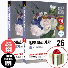 2026 이기적 정보처리기사 정처기 실기 기본서 최신 기출문제 10회 수록+합격자료집 사은품증정, 영진닷컴