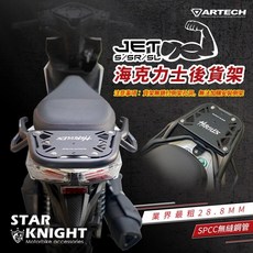 星爵總部 海克力士 側貨架 平台架 支架 機車貨架 外送架 後箱架, JETS/SL/SR/SL158 後貨架