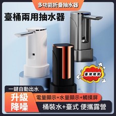 折疊電動抽水器 數顯觸摸屏 定量出水 桶裝水桌桶兩用 升級降噪 TYPE-C充電 黑金, 黑金（含水管）,智能數顯/定量出水/折疊防塵/桌桶兩用, 1個