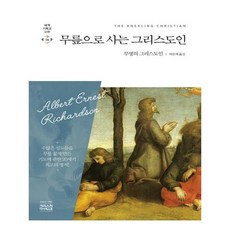 유니오니아시아 무릎으로 사는 그리스도인