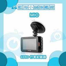 MiVue 698D (Sony鏡頭)大光圈行車記錄器 贈16G記憶卡