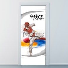 ncjy181-한국 고유의 무술-태권도-현관문시트지