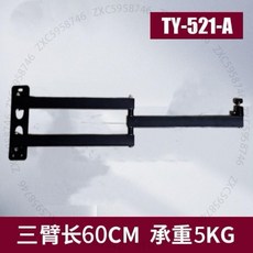 YESTV 雅視威 單臂20cm壁掛投影支架 承重4KG, 1個, 加厚三臂60cm,活動還剩05.23.21分
