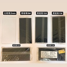 電焊護目鏡鏡片 9號-13號 單片包裝 黑玻璃鏡片 電焊面罩鏡片 手提式/頭戴式適用 日全蝕觀測護目鏡 (含稅), 1個, 黑玻璃11#, 黑玻璃