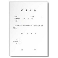 A4 차용 증서 개인 금전 법적 현금 거래 계약서 서식 양식 종이 용지