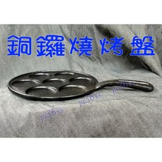 尚宏 鑄鐵銅鑼燒烤盤, 1個, 黑色銅鑼燒烤盤,無