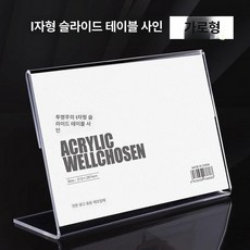 액자틀 모던 아크릴 스탠드 투명 사진 디스플레이, 1개, L자형 수평 슬라이드