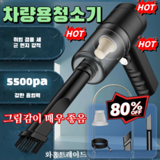 [특가 행사] 4in1 무선 전자동 청소기 흡입송풍 진공 4in1 무선진공청소기/다양한 노즐/헤파 고밀도 필터/무선 차량용 청소기, [특가 행사 청소기]x8세트