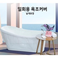 뚱보 일회용 개별포장 욕조 비닐커버, 20개, 일회용 욕조비닐커버