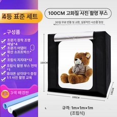 스튜디오 박스 포토 세트 쇼핑몰 대형 뒷배경 조명, 100cm 촬영 텐트 표준 4등, 1개