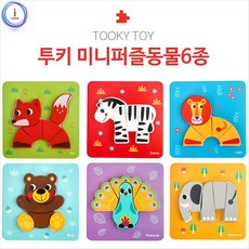 투키토이 미니퍼즐동물6종 636+새론무역Shop, 단품