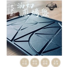 炭之鼎 備長炭油切煎烤盤 (附把手 防燙手套) 台灣手工製造 專利導油槽 中秋露營燒烤烤肉, 1個