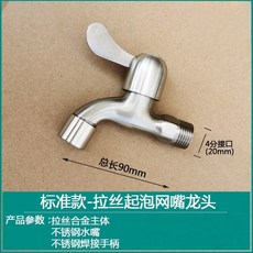 304不鏽鋼水龍頭 加長銅芯洗衣機拖把池快開水龍頭, 1個, （10cm）鋅合金拉絲網嘴龍頭-銅芯