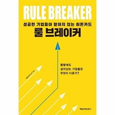 룰 브레이커, 매일경제신문사, 매경이코노미