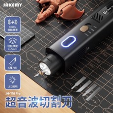 JAKEMY 傑科美 超音波切割刀 超音波電磨 拋光電磨機 模型切割工具, 1個, 保固180天