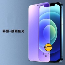 泰坦霸猩 霧面強化高鋁玻璃貼 iPhone 16 系列 三合一 防窺 抗藍光, 霧面滿版+藍光,14=13=13Pro=16E=17E