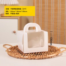 四寸蛋糕盒韓版4 5 6寸手提慕斯蛋糕盒子開窗生日蛋糕包裝盒加高, 1個, 3寸白色開窗盒+底託*白卡紙:1組x10個