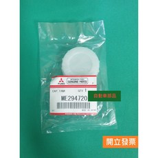 【汽車零件專家】FUSO 3.5 6.5 7.0 8.0 堅達四期五期 ME294720 白色 水蓋 塑膠水蓋 副水箱蓋, 1個