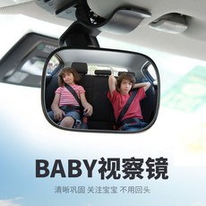 寶寶安全座椅後照鏡 汽車盲點鏡 後座觀察鏡 輔助鏡, 黑色, 1個