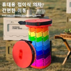 접이식 캠핑 휴대용 편한의자 스툴 보관 야외 여행 조절 가능한 플라스틱 낚시 텔레스코픽