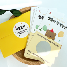 돌잔치 행운의 자리상 이벤트 스크래치 즉석 복권, 10장 세트