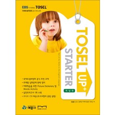 TOSEL Up+ Starter - 개념편, 예문사
