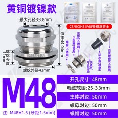 台灣熱銷 黃銅鍍鎳金屬電纜防水接頭 M12/16/18密封固定填料函鎖緊格葛蘭頭, M48穿線25-33MM, 1個