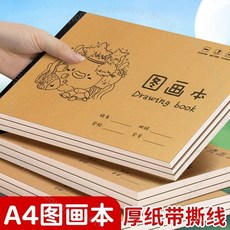 A4 素描本，可撕，不透墨, 1個, 大本A4【每本28張/56頁】包背易撕款,【體驗裝】：3本（共168頁）無贈品