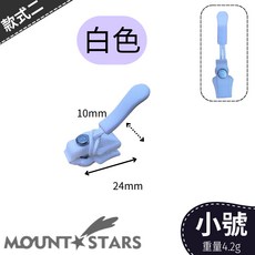 星攀戶外 萬用拉鍊頭 修復器 可拆卸拉鏈頭 行李箱 包包 外套 衣服 免工具替換拉鏈鎖頭, 1個, 小號-白色
