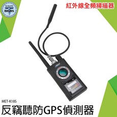 MET-K18S 反針孔 GPS 偵測器 紅外線掃描 防偷錄 隱私保護, 詳見包裝, 詳見包裝