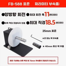 전자동 라벨 프린트기 회수기 프린터 영수증 라벨프린터 리와인더 바코드 용지 워 되감기 H3, A. FB588