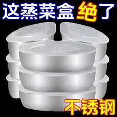 不鏽鋼蒸盒 帶蓋不鏽鋼蒸盒 食品級304扇形蒸菜電蒸鍋蒸飯專用碗蒸格通用, 1個, 食品級材質O：多用途 蒸煮悶燉 分裝不串,304不鏽鋼：加厚2盒+2蓋 不變形/耐