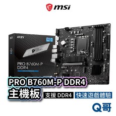 微星 MSI PRO B760M-P DDR4 主機板 支援 LGA1700腳位 高速記憶體, 1個
