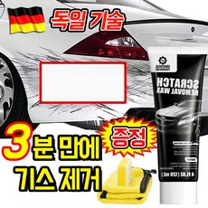 [독일 기술] 자동차 스크래치 복구제 차량 스크래치 복원왁스 딥 리페어 왁스 자동차 컴파운드 흠집 제거제 및 광택 복원 차량용 페인트 기스 스크래치 복구제 + 전용 스펀지 & 클리, 1개, 120ml