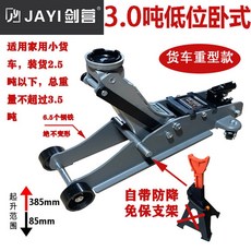 가레지 유압 리프트 정비 자동차 잭 작기 자키, 3톤 중형 범퍼(패밀리 카)