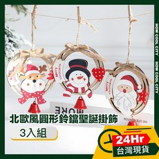 Viita 聖誕掛飾 北歐風圓形木質彩繪吊飾, 1個