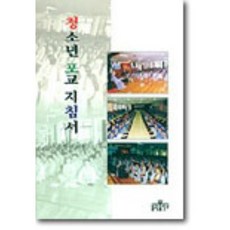 bulkwangpublishing 青少年佈教指南